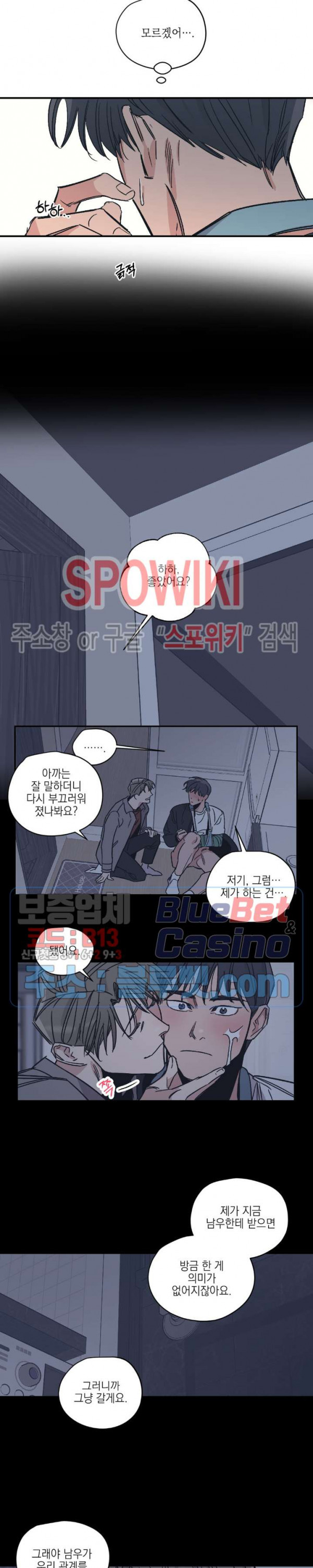 백만원의 로맨스 14화 - 웹툰 이미지 15