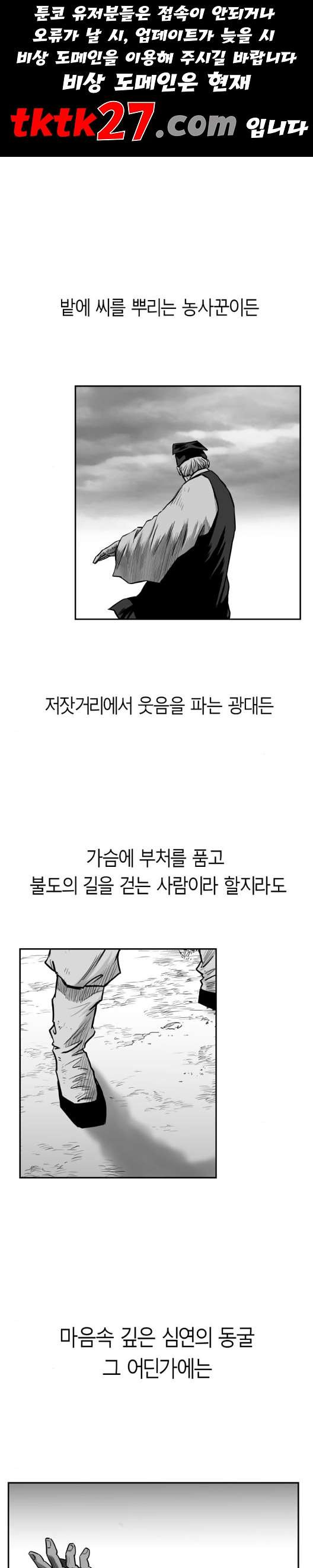 앵무살수 42화 - 웹툰 이미지 1