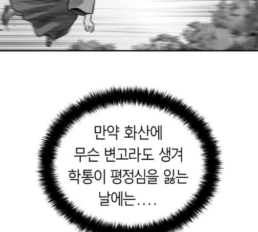 앵무살수 42화 - 웹툰 이미지 70