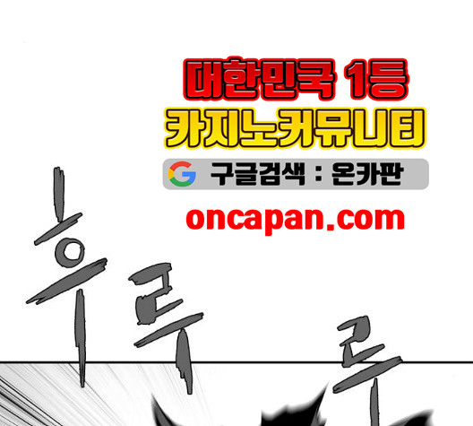 앵무살수 42화 - 웹툰 이미지 102