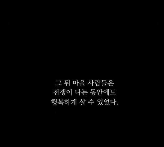 백호랑 29화 - 웹툰 이미지 104