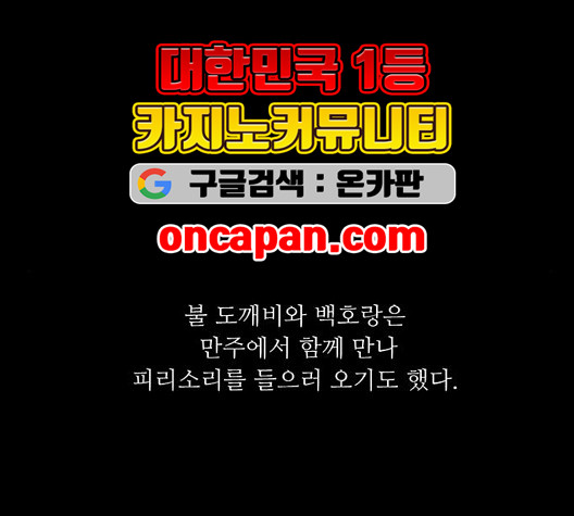 백호랑 29화 - 웹툰 이미지 128