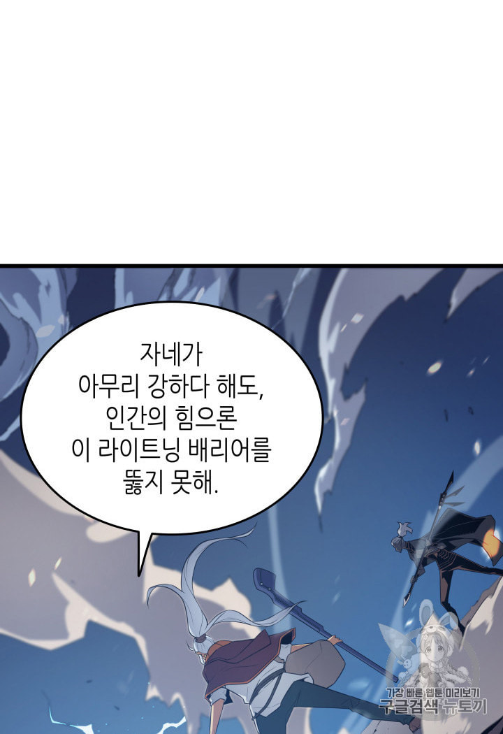 4000년 만에 귀환한 대마도사 57화 - 웹툰 이미지 2