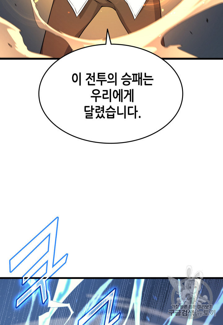 4000년 만에 귀환한 대마도사 57화 - 웹툰 이미지 34