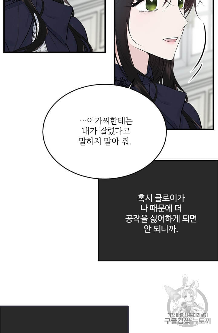 모시던 아가씨가 도련님이 되어버렸다 36화 - 웹툰 이미지 78