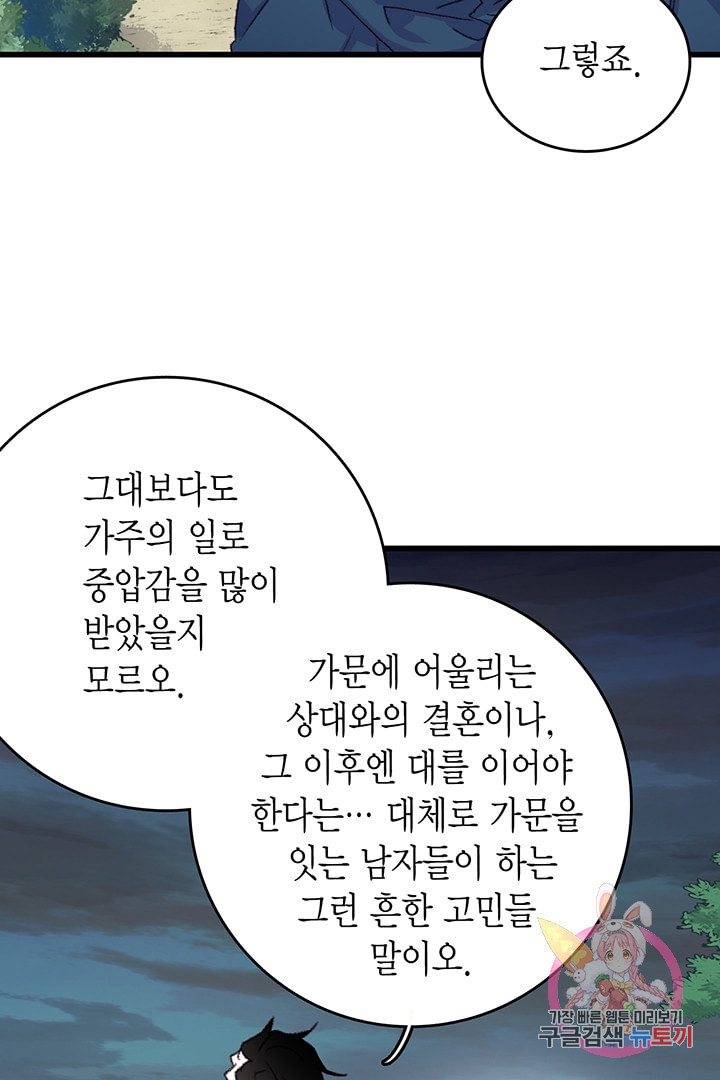 브링 더 러브 61화 - 웹툰 이미지 47