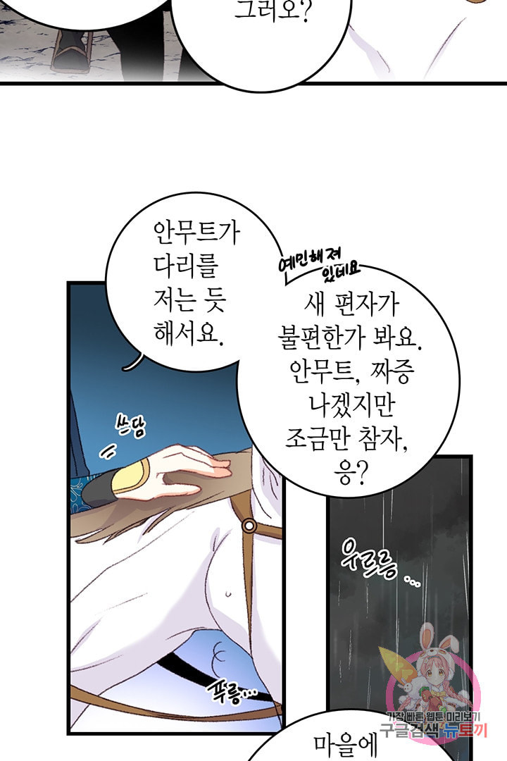 브링 더 러브 61화 - 웹툰 이미지 62