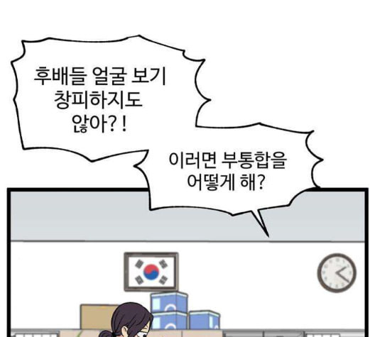 집이 없어 92화 공민주와 김마리 9 - 웹툰 이미지 3