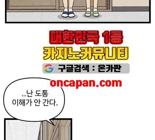 집이 없어 92화 공민주와 김마리 9 - 웹툰 이미지 9