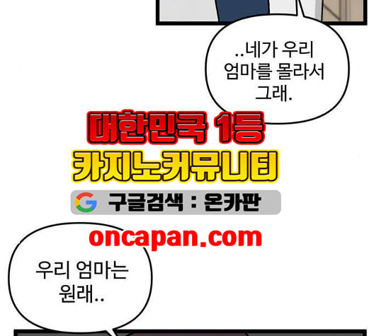 집이 없어 92화 공민주와 김마리 9 - 웹툰 이미지 14