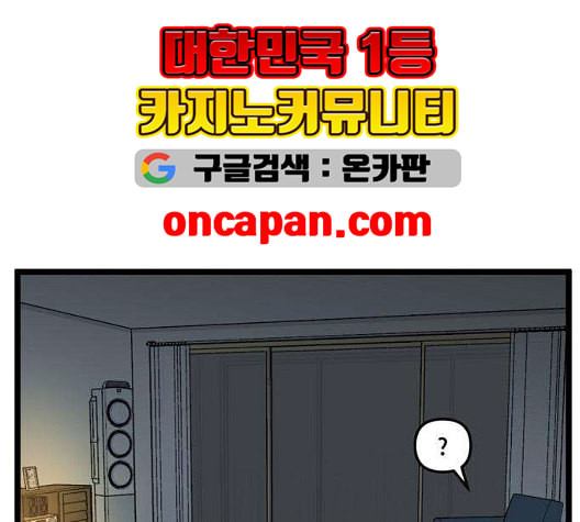 집이 없어 92화 공민주와 김마리 9 - 웹툰 이미지 36