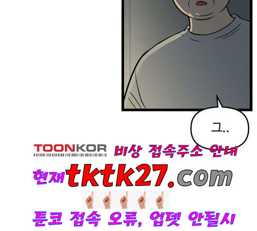 집이 없어 92화 공민주와 김마리 9 - 웹툰 이미지 43