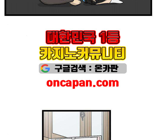 집이 없어 92화 공민주와 김마리 9 - 웹툰 이미지 50