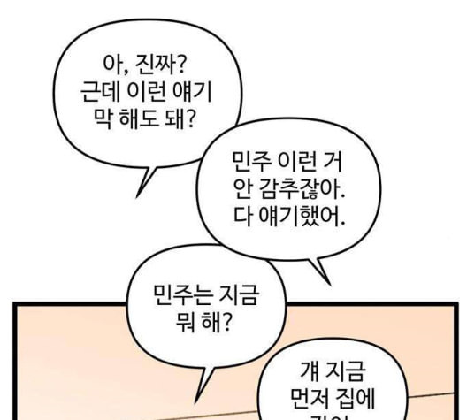 집이 없어 92화 공민주와 김마리 9 - 웹툰 이미지 53