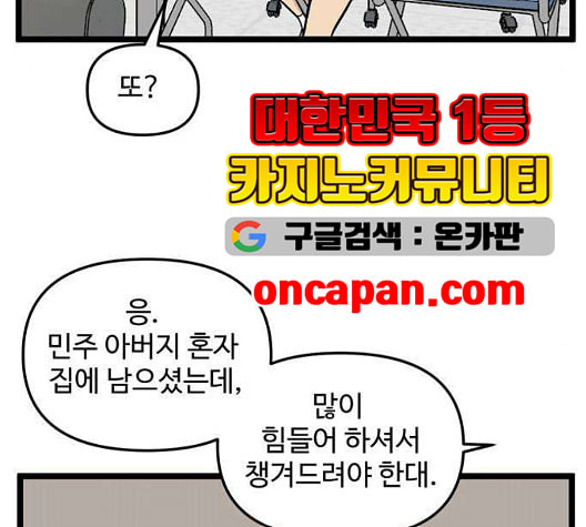 집이 없어 92화 공민주와 김마리 9 - 웹툰 이미지 55