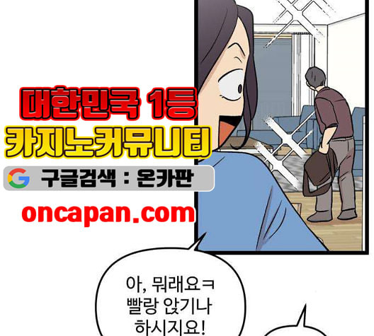 집이 없어 92화 공민주와 김마리 9 - 웹툰 이미지 88