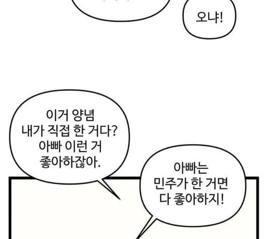 집이 없어 92화 공민주와 김마리 9 - 웹툰 이미지 89