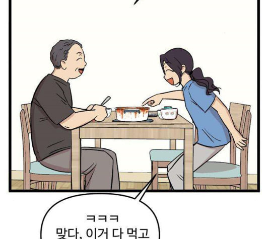 집이 없어 92화 공민주와 김마리 9 - 웹툰 이미지 90