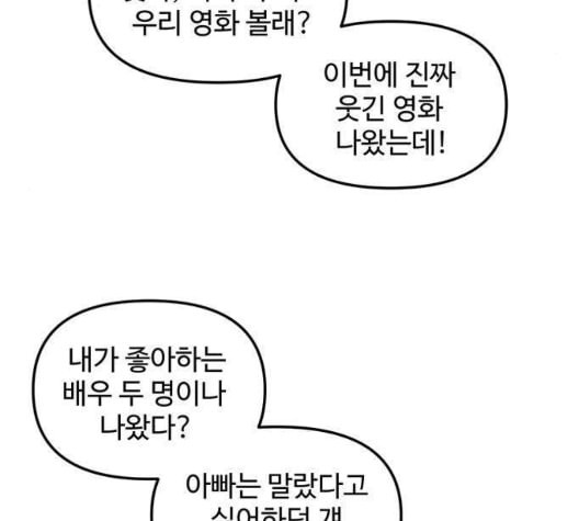 집이 없어 92화 공민주와 김마리 9 - 웹툰 이미지 91