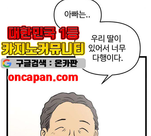 집이 없어 92화 공민주와 김마리 9 - 웹툰 이미지 96