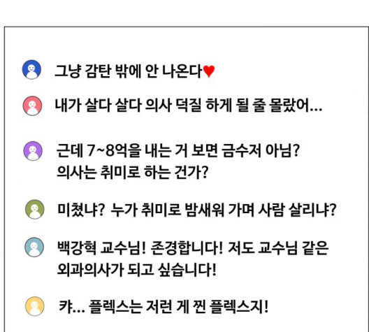 중증외상센터 골든 아워 51화 - 웹툰 이미지 23