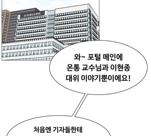 중증외상센터 골든 아워 51화 - 웹툰 이미지 84