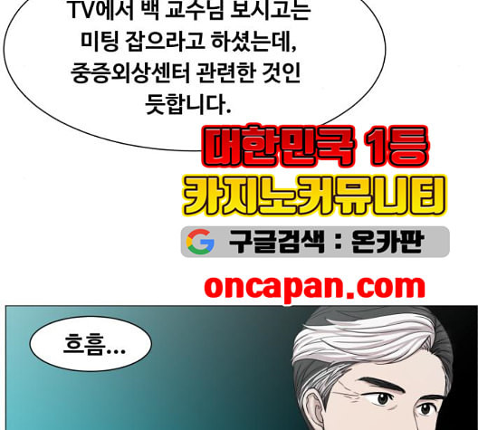 중증외상센터 골든 아워 51화 - 웹툰 이미지 95