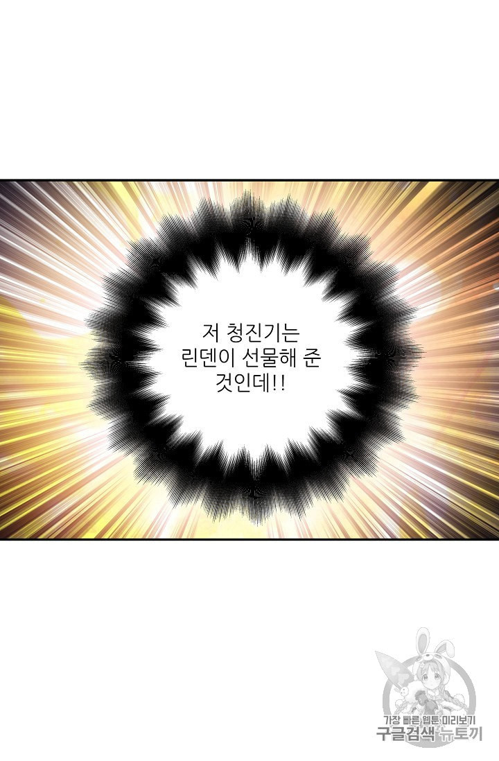 외과의사 엘리제 131화 - 웹툰 이미지 24