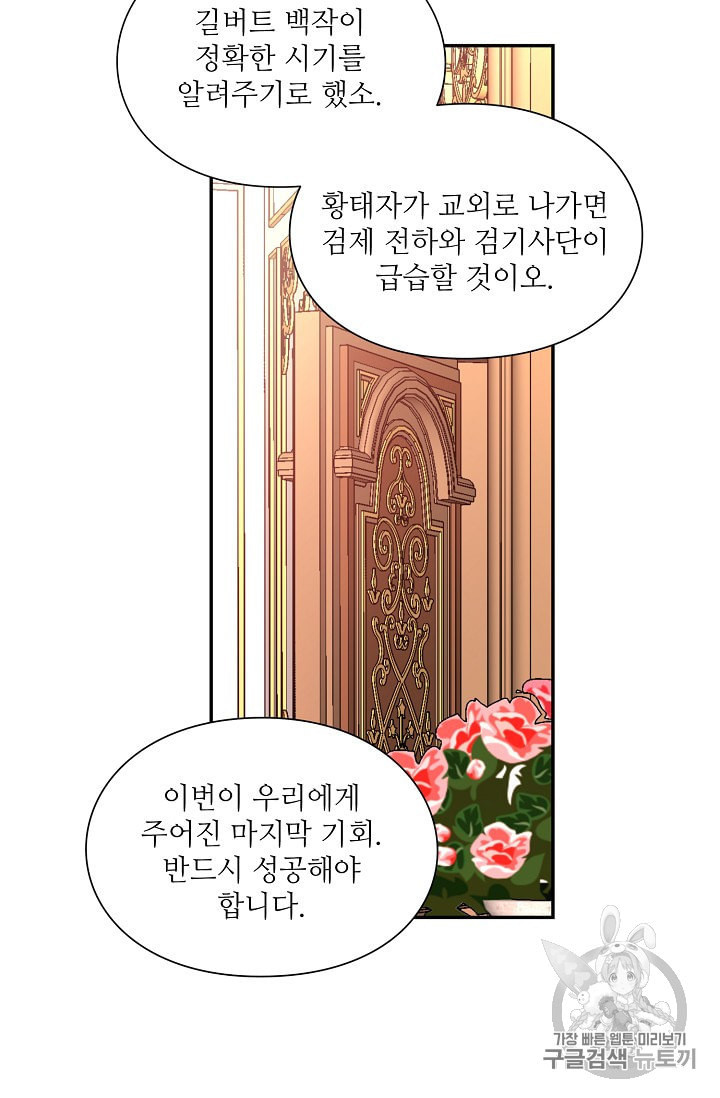 외과의사 엘리제 131화 - 웹툰 이미지 32