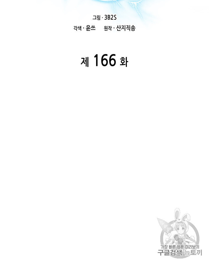 도굴왕 166화 - 웹툰 이미지 8