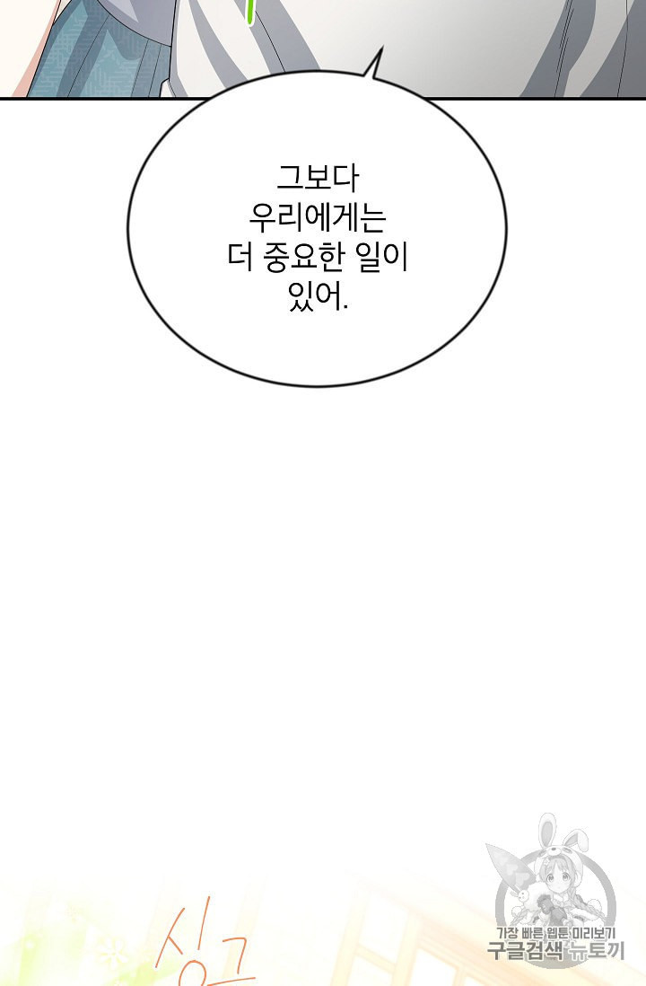 빈껍데기 공작부인 59화 - 웹툰 이미지 21