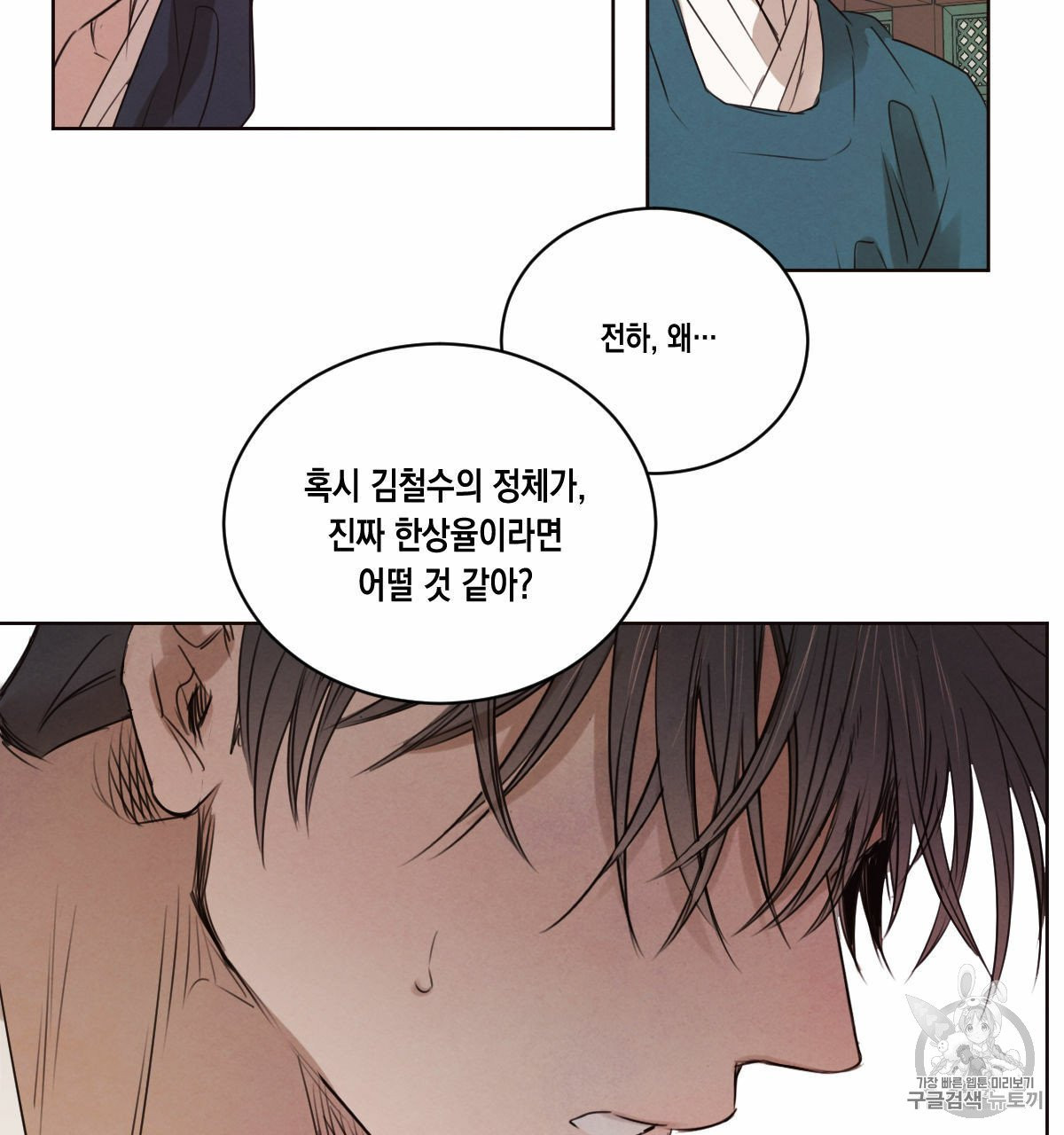 버드나무 로맨스 18화 - 웹툰 이미지 44