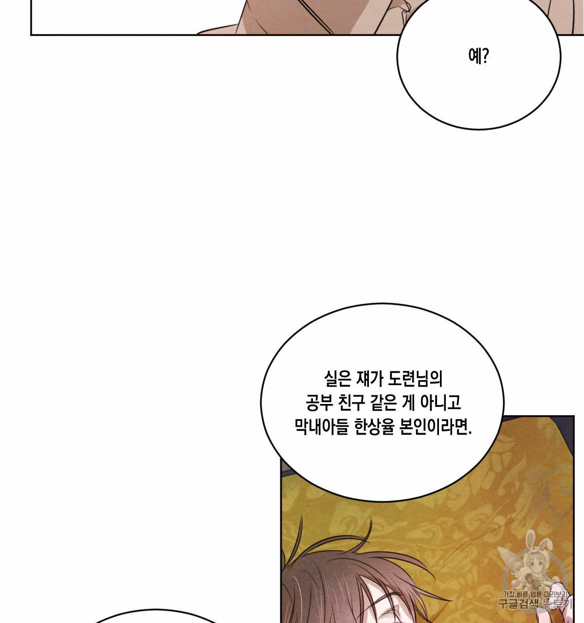 버드나무 로맨스 18화 - 웹툰 이미지 46