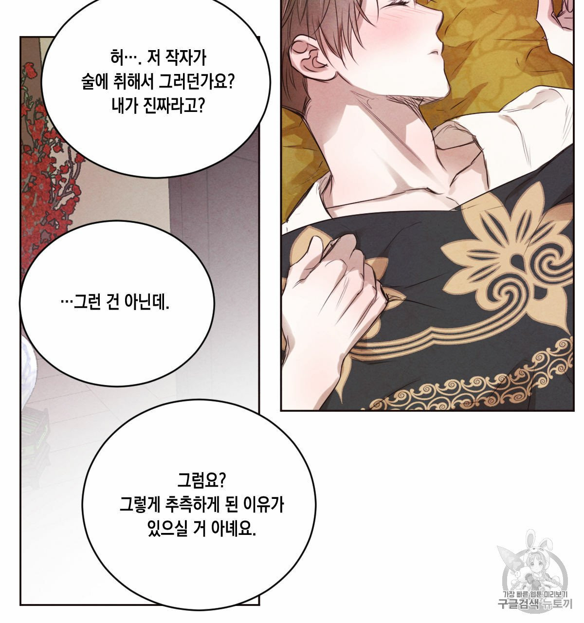 버드나무 로맨스 18화 - 웹툰 이미지 47