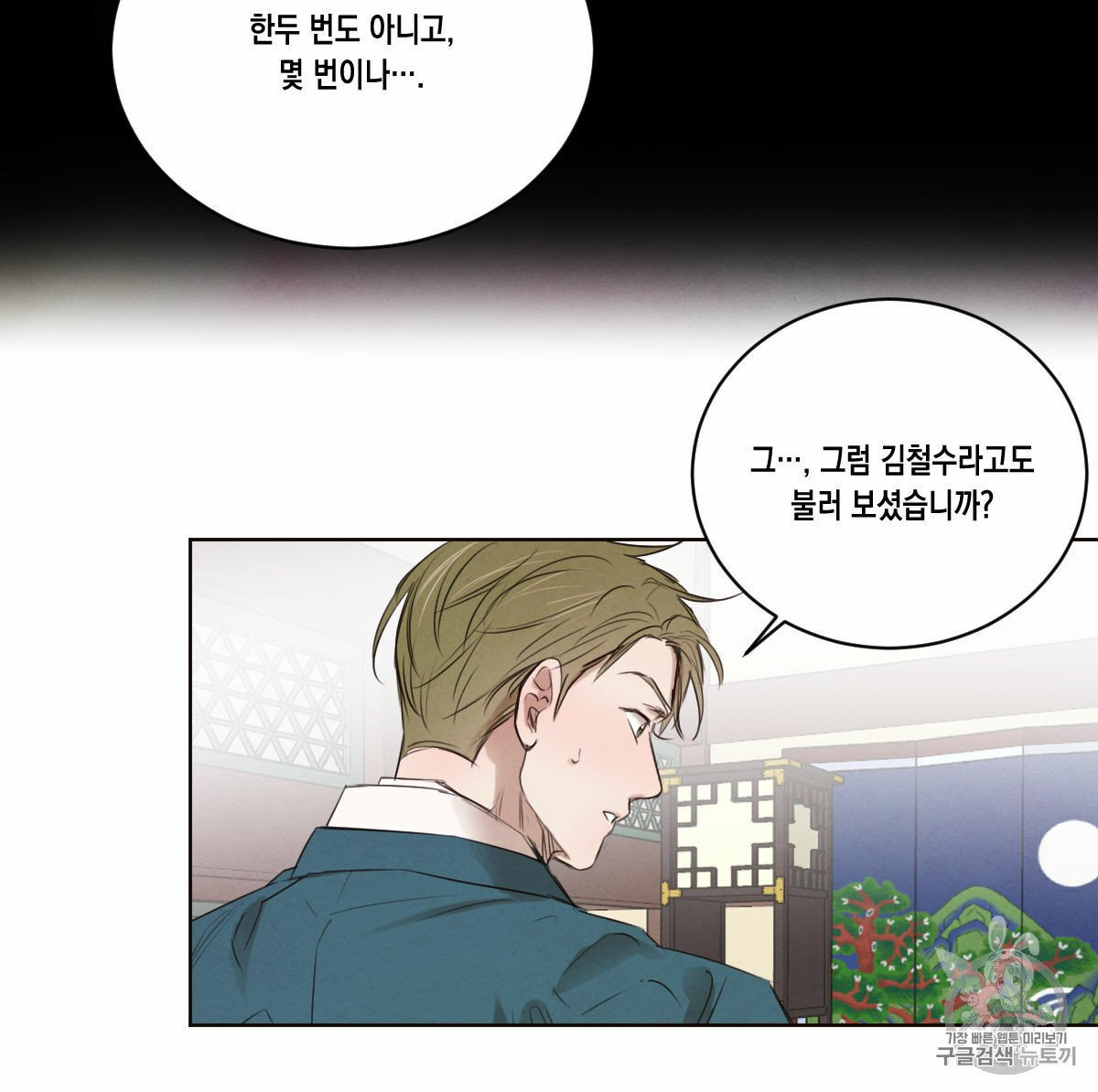 버드나무 로맨스 18화 - 웹툰 이미지 55