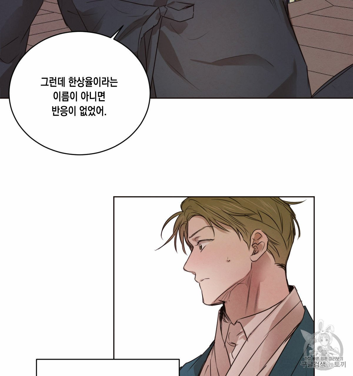 버드나무 로맨스 18화 - 웹툰 이미지 57