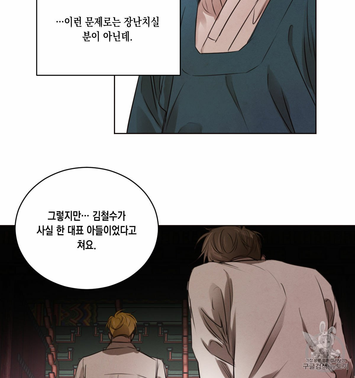 버드나무 로맨스 18화 - 웹툰 이미지 58