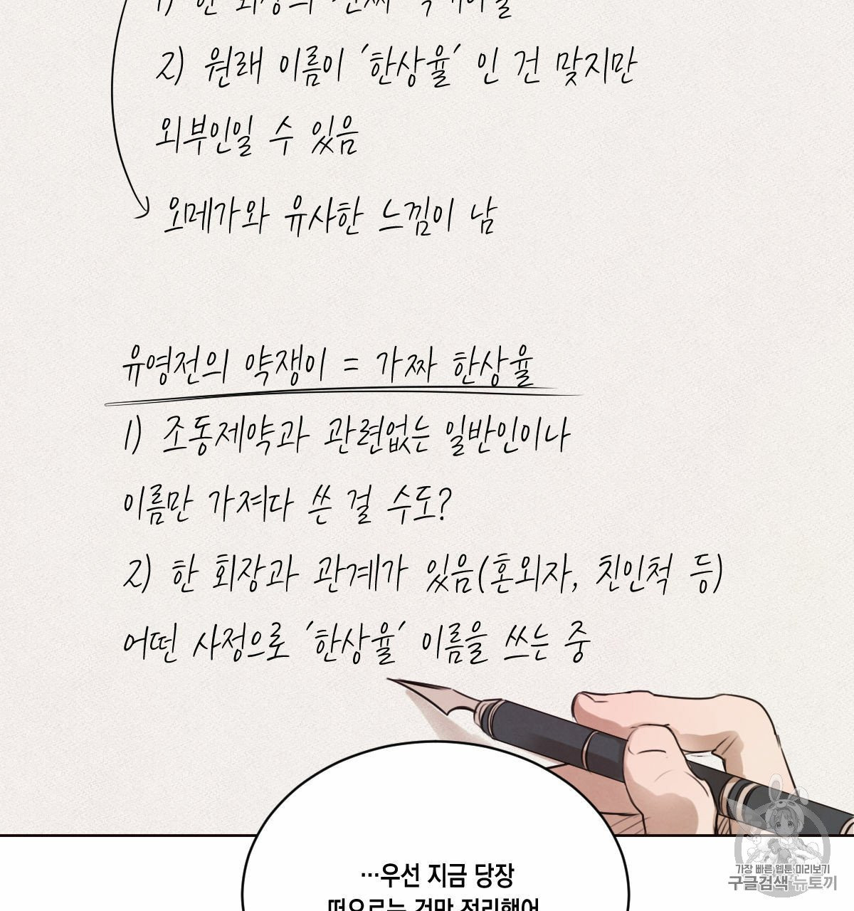 버드나무 로맨스 18화 - 웹툰 이미지 63