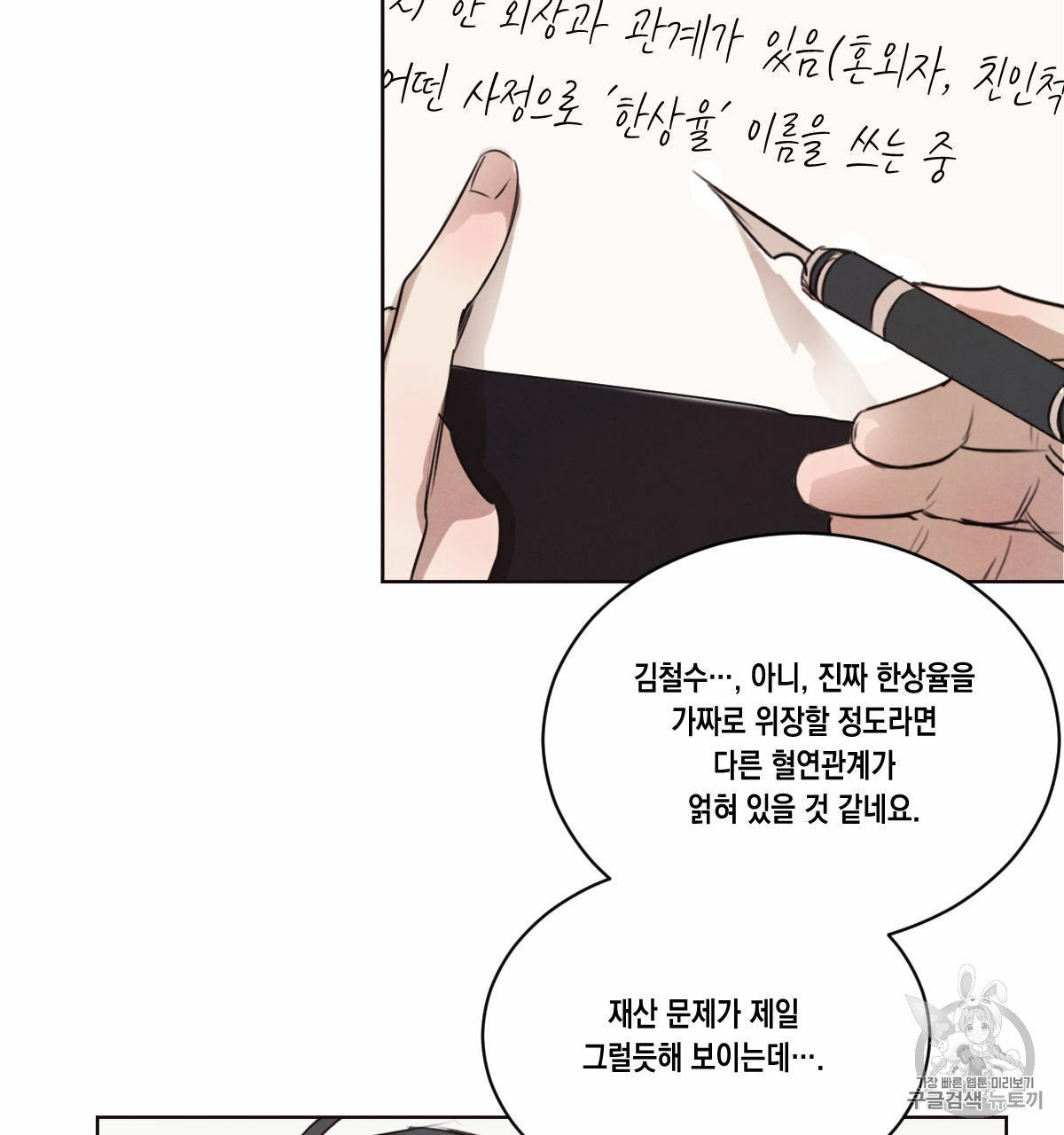 버드나무 로맨스 18화 - 웹툰 이미지 66