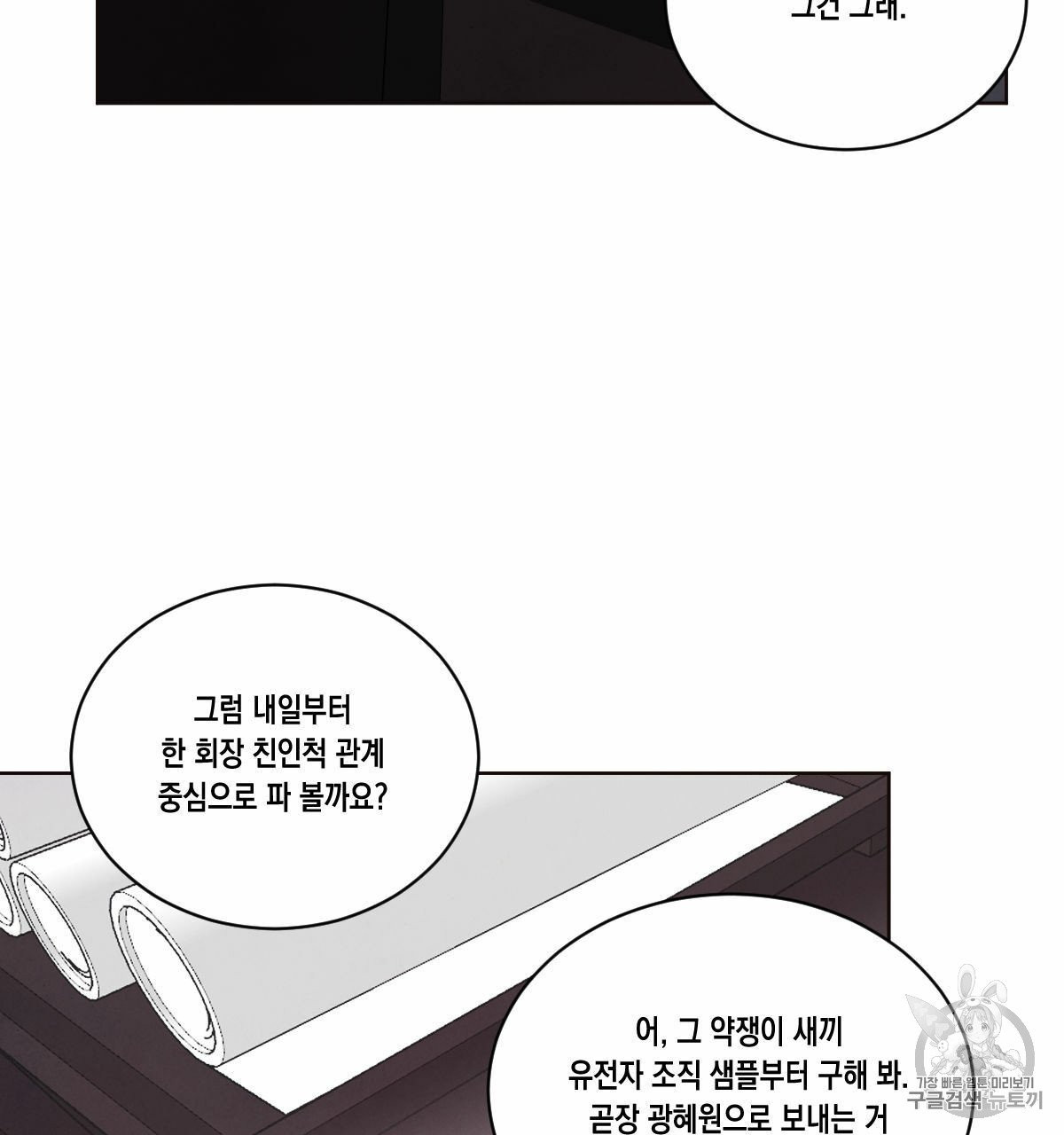 버드나무 로맨스 18화 - 웹툰 이미지 68