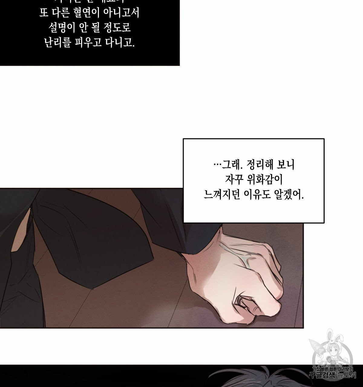 버드나무 로맨스 18화 - 웹툰 이미지 73