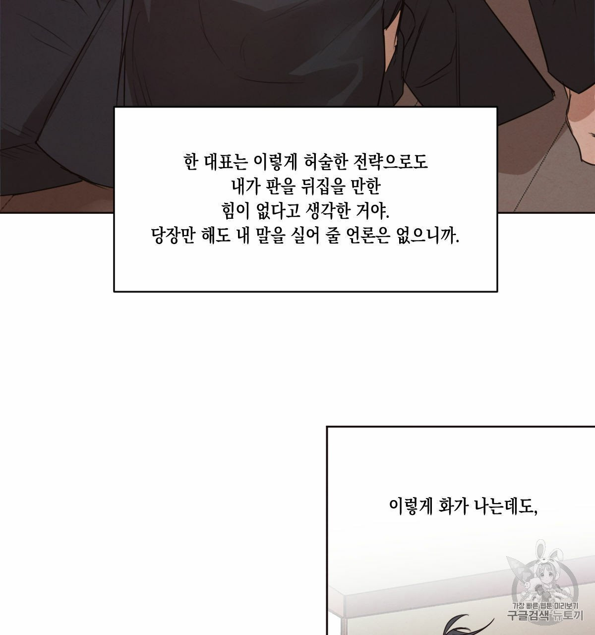 버드나무 로맨스 18화 - 웹툰 이미지 75