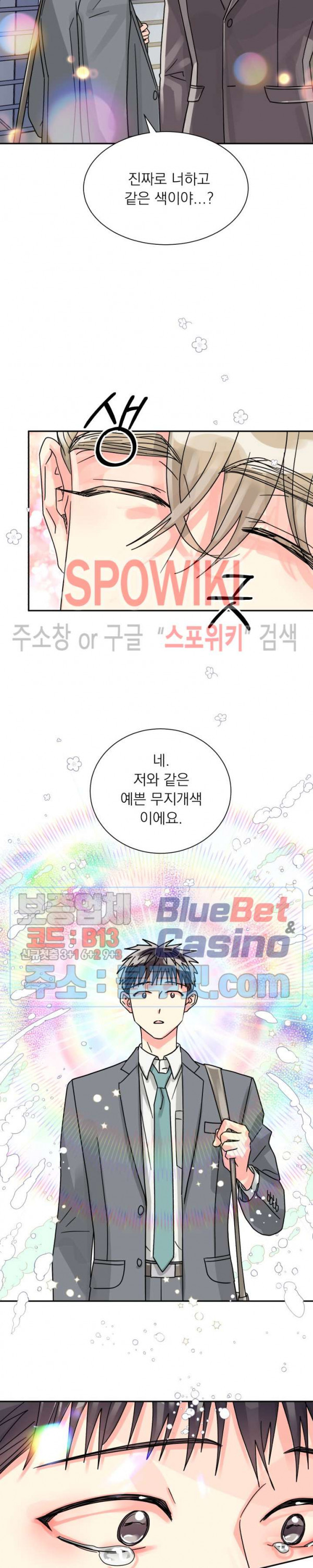 영업부의 큐피드 24화 - 웹툰 이미지 20