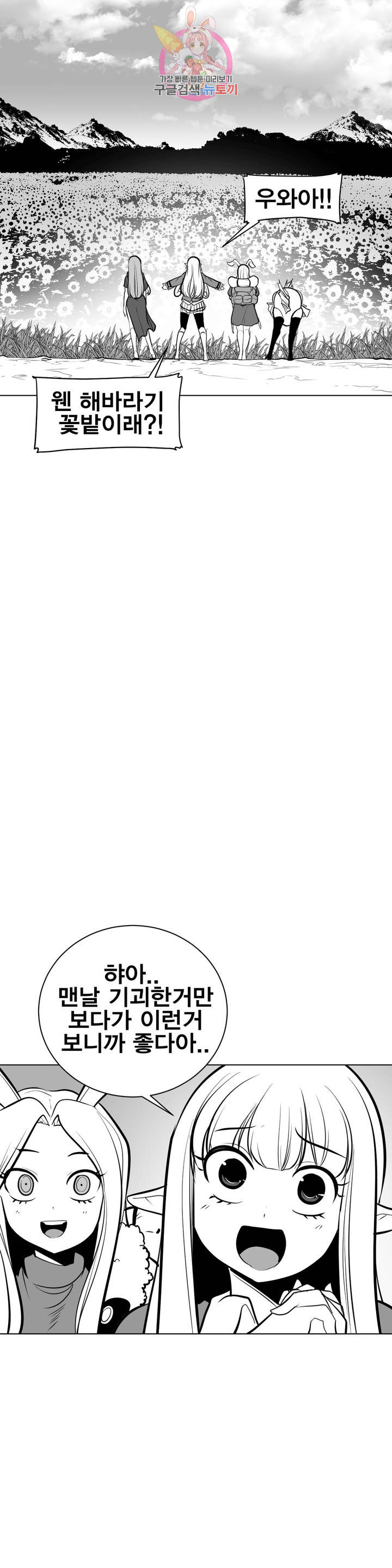 던전 속 사정 54화 - 웹툰 이미지 27