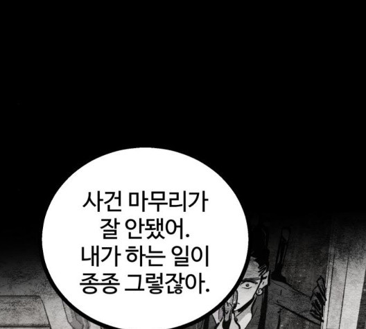 고삼무쌍 75화 - 웹툰 이미지 64