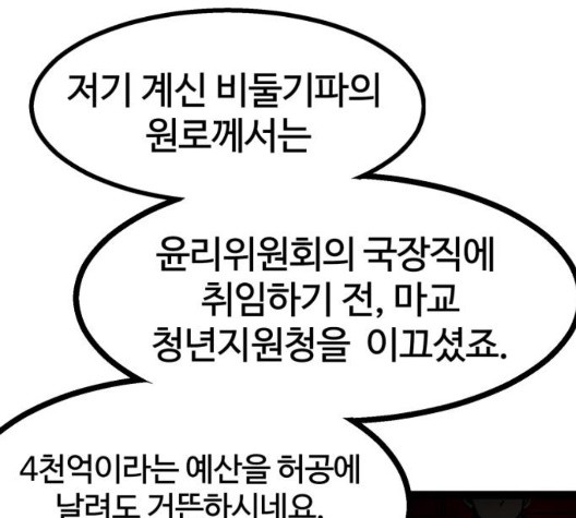 고삼무쌍 75화 - 웹툰 이미지 121