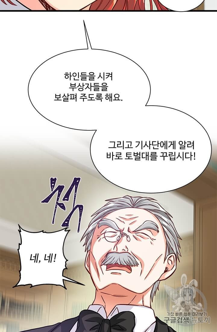 프리실라의 결혼 의뢰 50화 - 웹툰 이미지 53