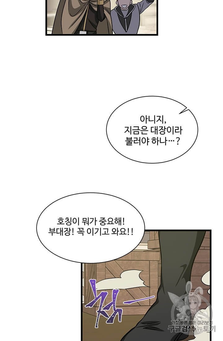 프리실라의 결혼 의뢰 50화 - 웹툰 이미지 73