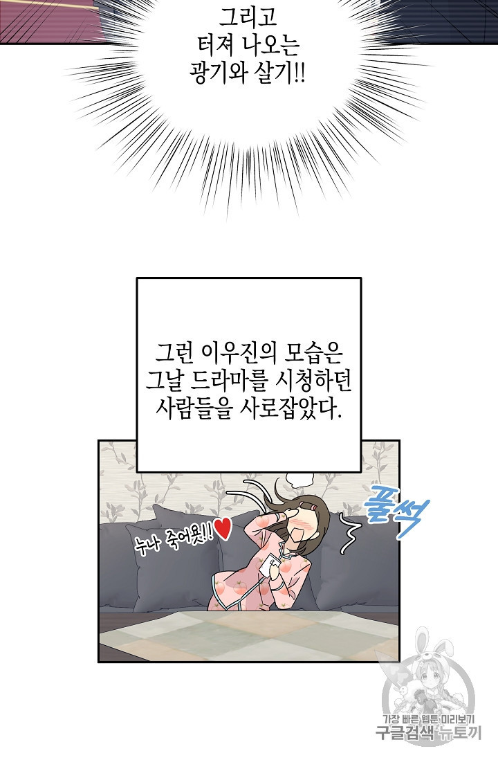 우리 삼촌은 월드 스타 62화 - 웹툰 이미지 57