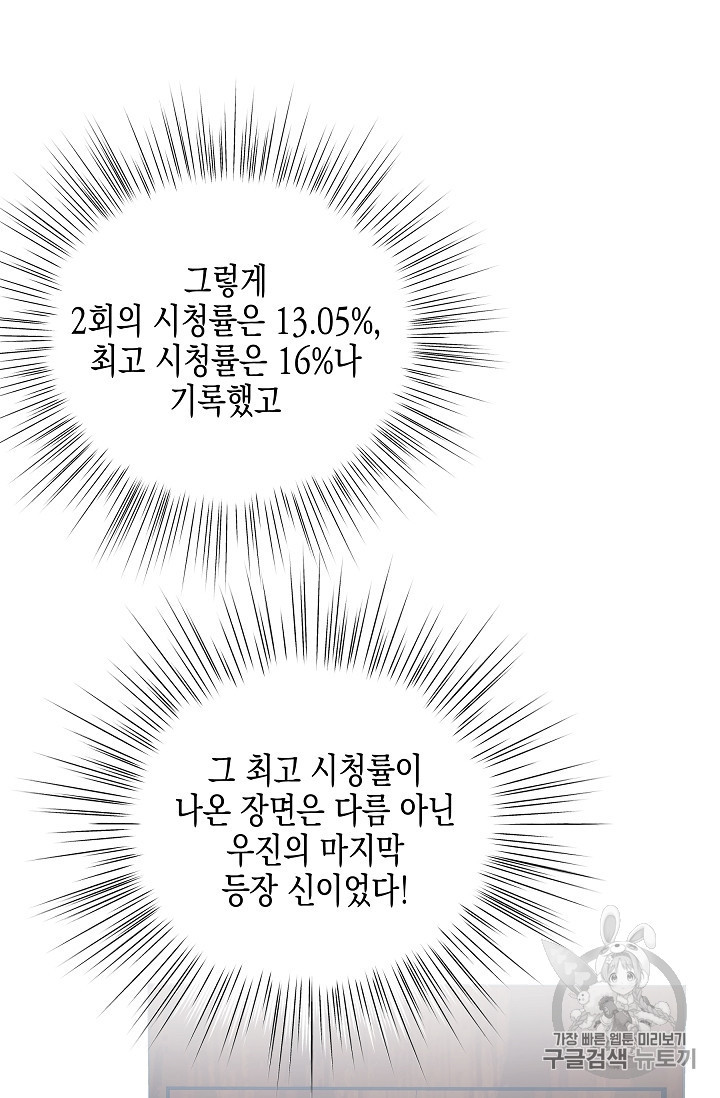 우리 삼촌은 월드 스타 62화 - 웹툰 이미지 58